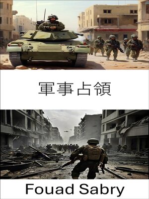 cover image of 軍事占領